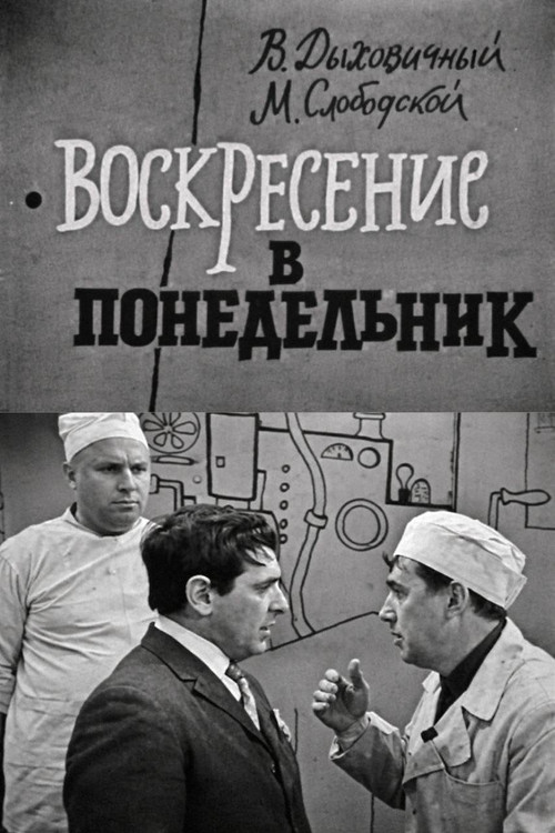 Sunday on Monday Poster