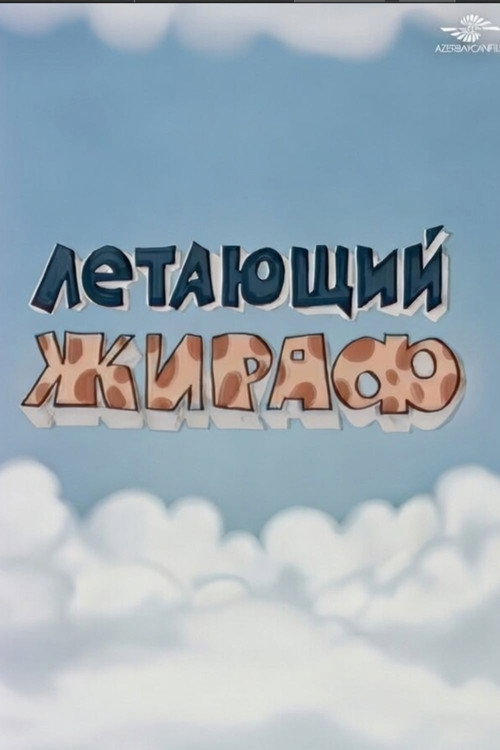 Uçan Zürafə Poster