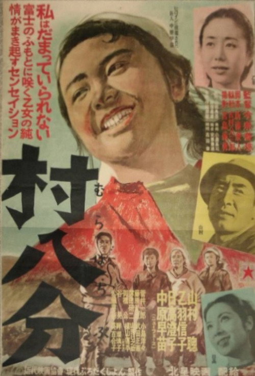 Murahachibu Poster