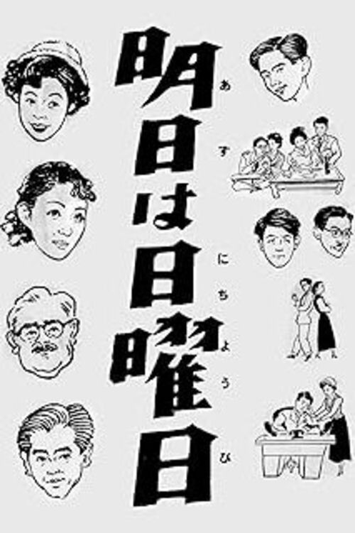 Asu wa Nichiyōbi Poster
