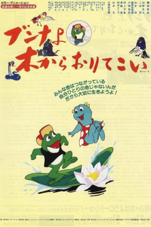 Bunna yo Ki kara Orite Koi Poster