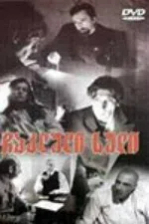 The Slain Soul Poster