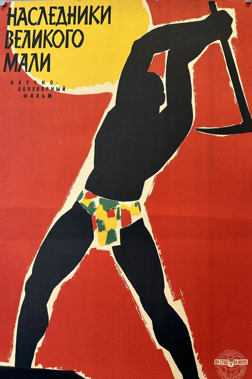 Heirs of the Great Mali Poster