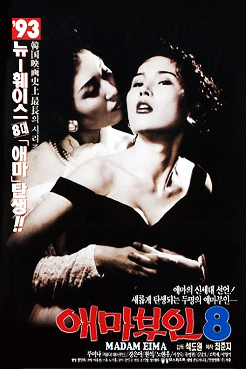 Madame Aema 8 Poster