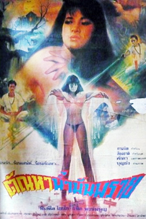 Lust of Corpse Oil Poster