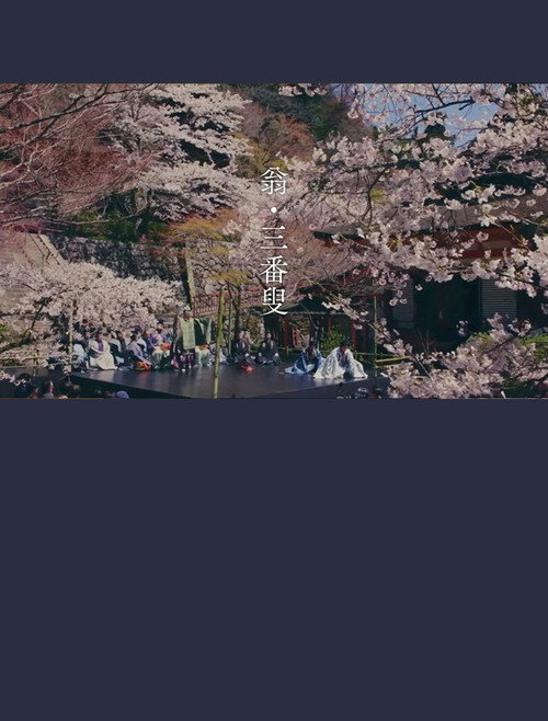 OKINA: Dance of Life Poster