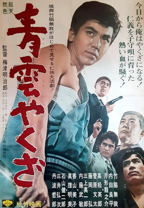 High-Ranking Yakuza Poster