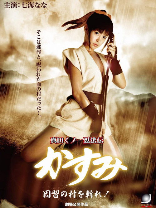 Lady Ninja Kasumi 7: Damned Village Poster