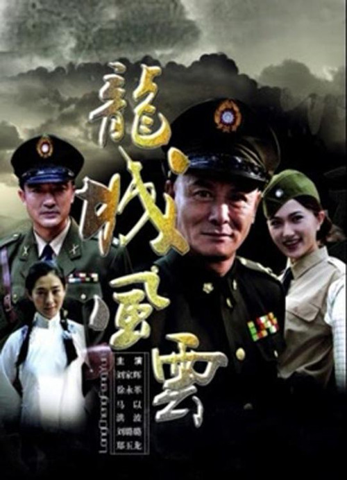 Long Cheng Liberation Poster