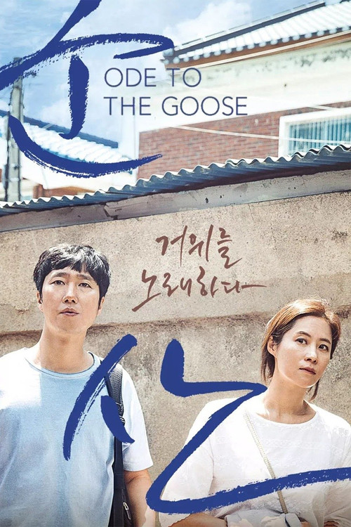 Ode to the Goose Poster