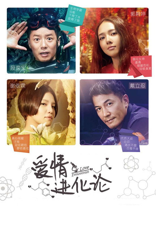 Love Evolutionism Poster
