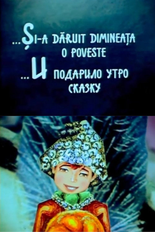 And the Morning Gave a Fairytale Poster