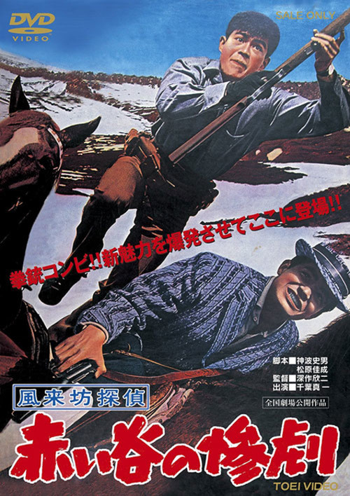 Drifting Detective: Tragedy in the Red Valley Poster