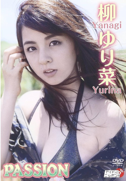 柳ゆり菜「PASSION」 Poster