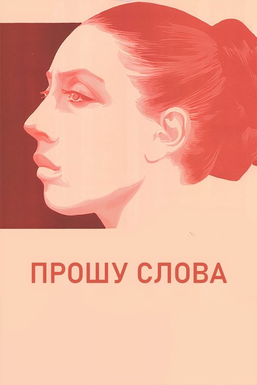 I Wish to Speak Poster