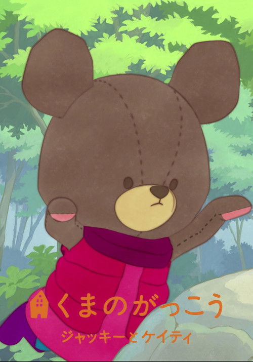 The Bears' School: Jackie & Katy Poster