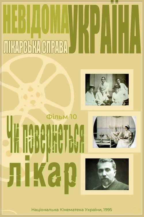 Will the Doctor Return? Poster