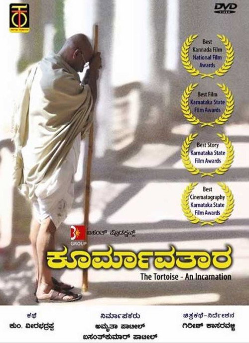 Koormavatara Poster