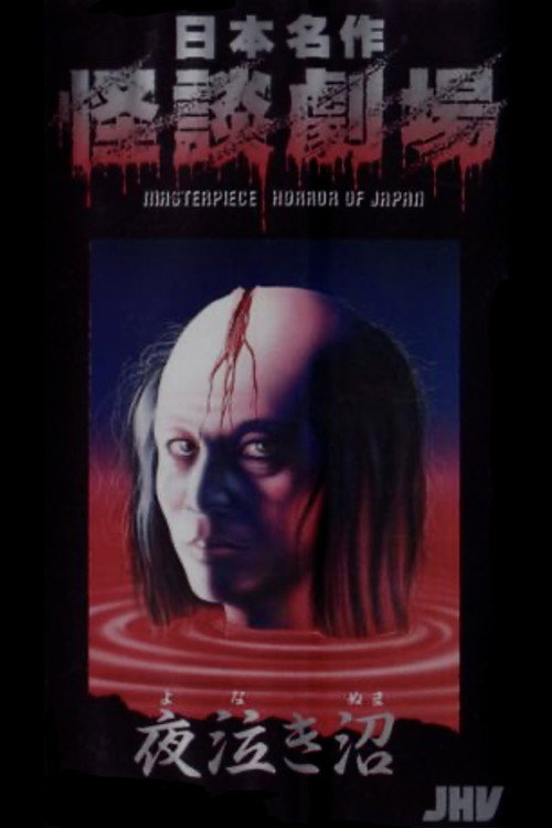 Nihon Meisaku Kaidan Gekijō: Kaidan Yonaki Numa Poster