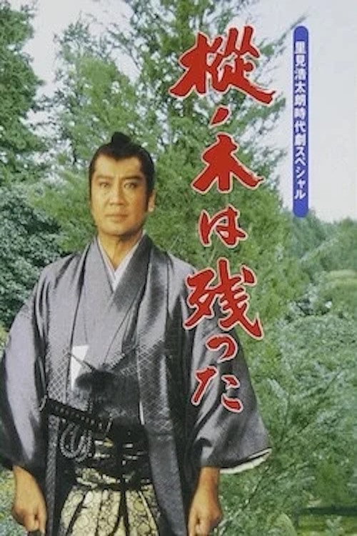 The Fir Tree Remains Poster