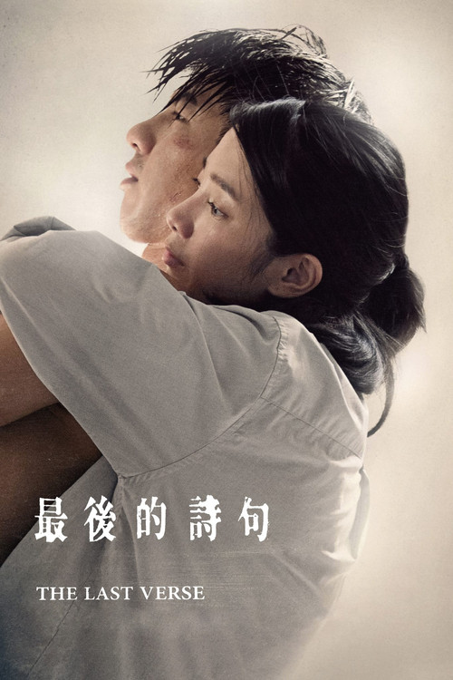 The Last Verse Poster