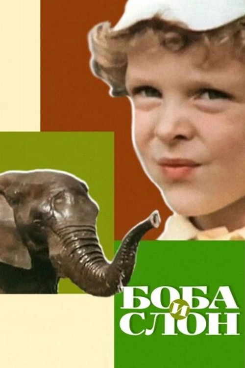 Boba and the Elephant Poster