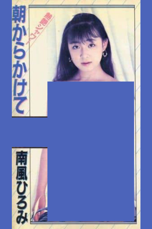 Hot and Glossy Shower Starting from Morning Poster