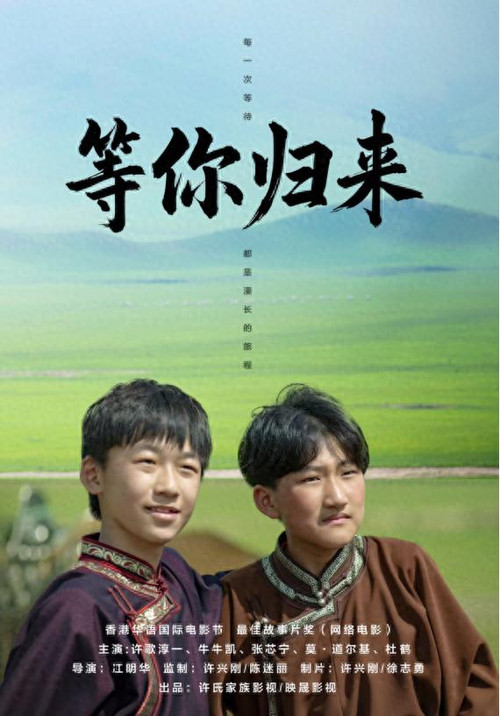 Waiting for You to Return Poster