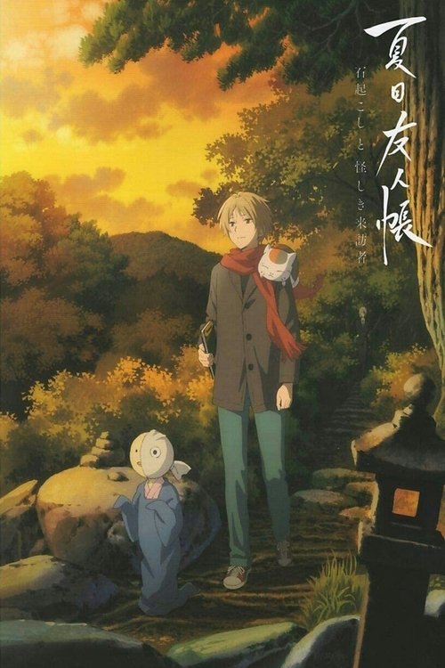 Natsume's Book of Friends: The Waking Rock and the Strange Visitor Poster