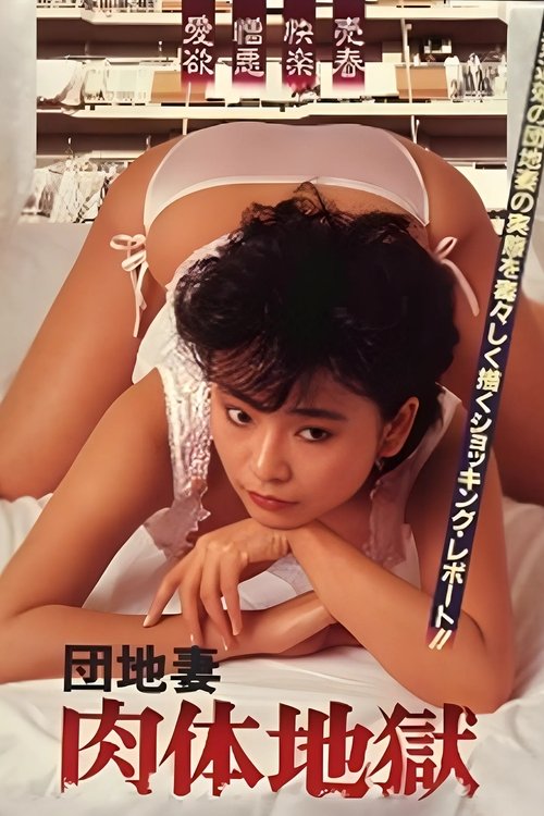 Apartment Wife: Body Hell Poster