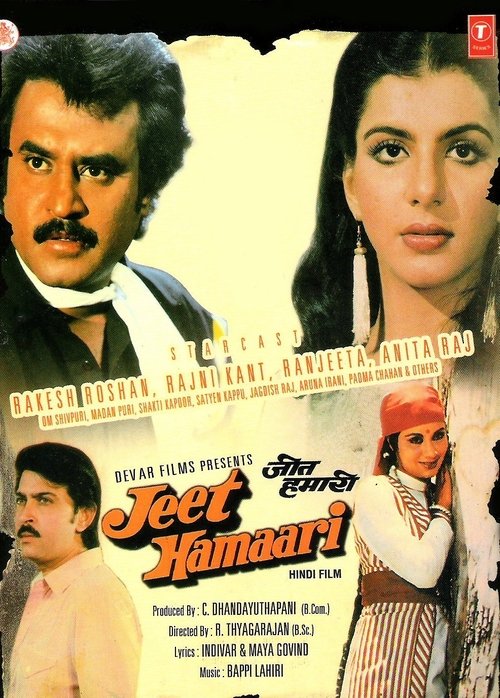 Jeet Hamaari Poster