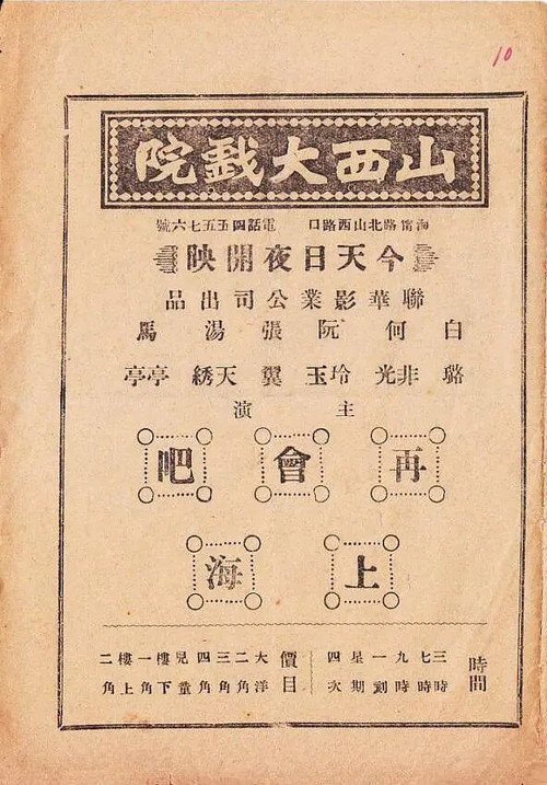 Goodbye, Shanghai Poster