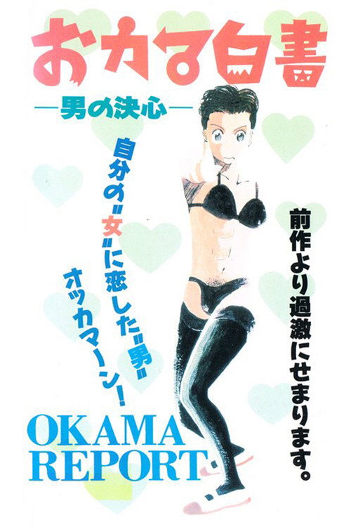 Okama Report Poster