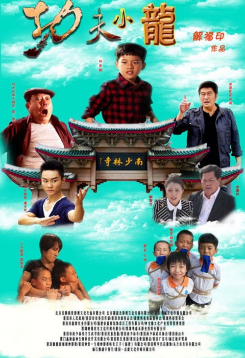 Kung Fu Kids Poster
