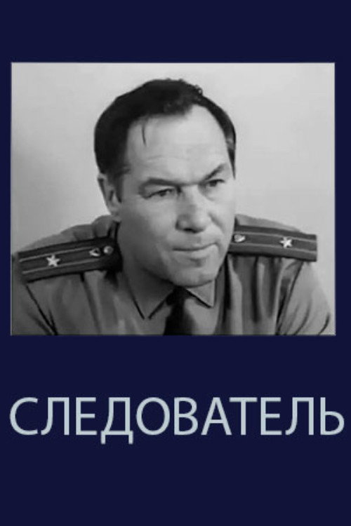 The Investigator Poster