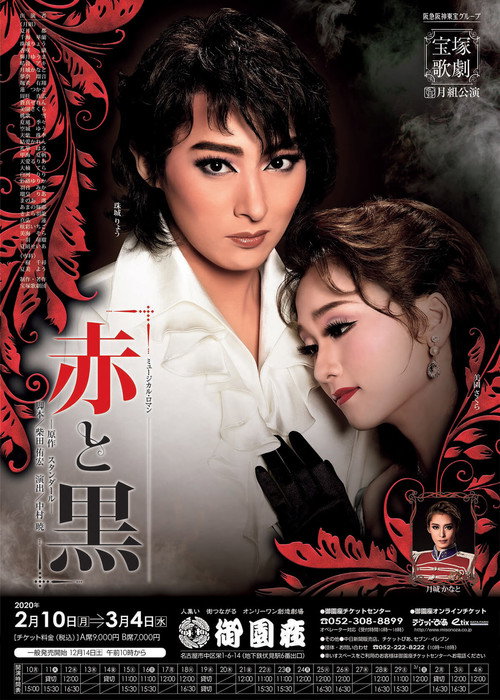 The Red and the Black Poster