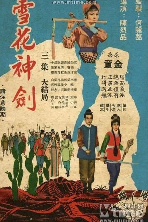 The Snowflake Sword (Part 3) Poster