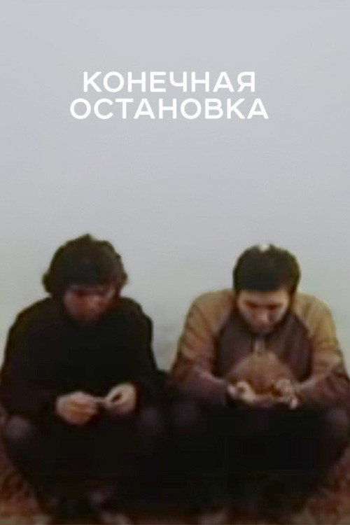 The Last Stop Poster