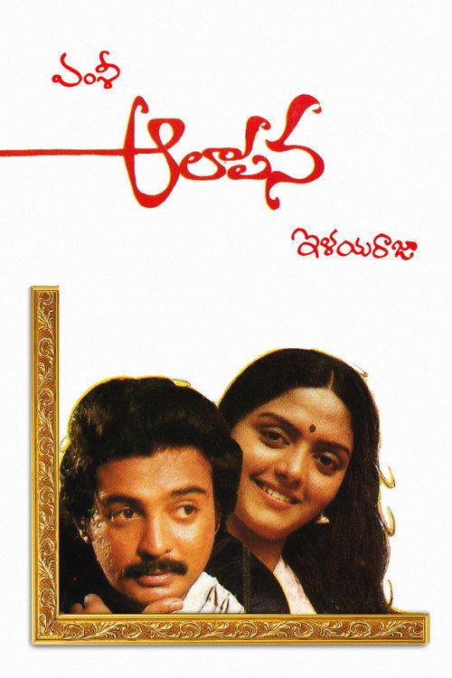 Aalapana Poster