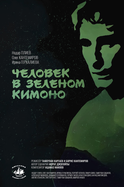 A Man in a Green Kimono Poster