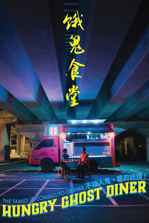 Hungry Ghost Diner Poster