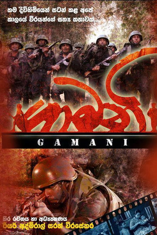 Gamani Poster