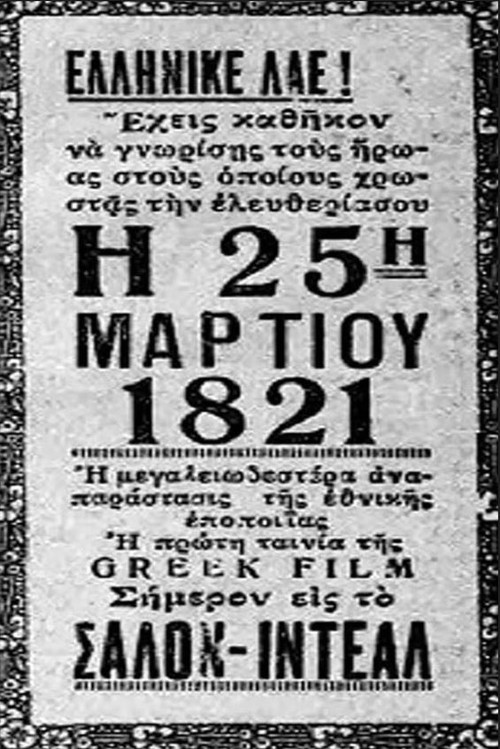 Το λάβαρο του '21 Poster