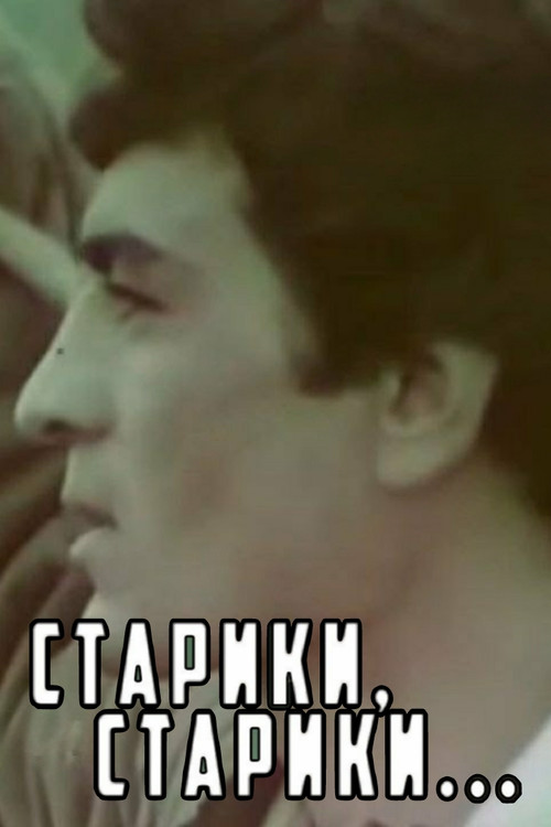 Old Men, Old Men... Poster