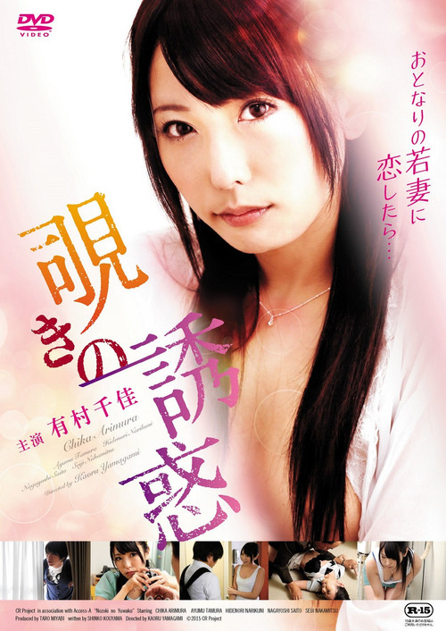 The Temptation of Peeping Poster