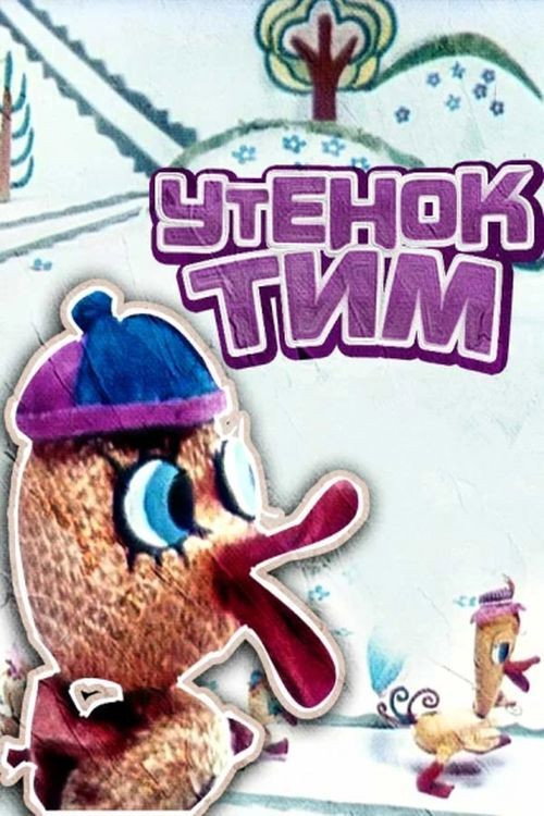 Tim The Duckling Poster