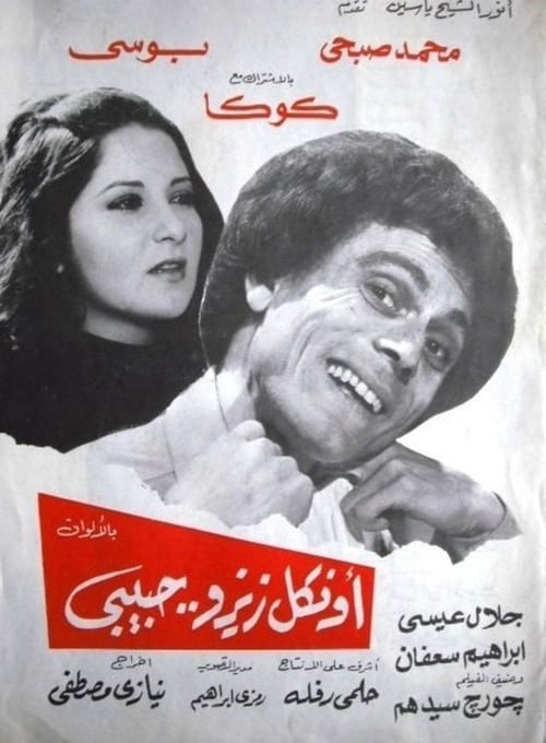 Zizo, My Beloved Uncle Poster