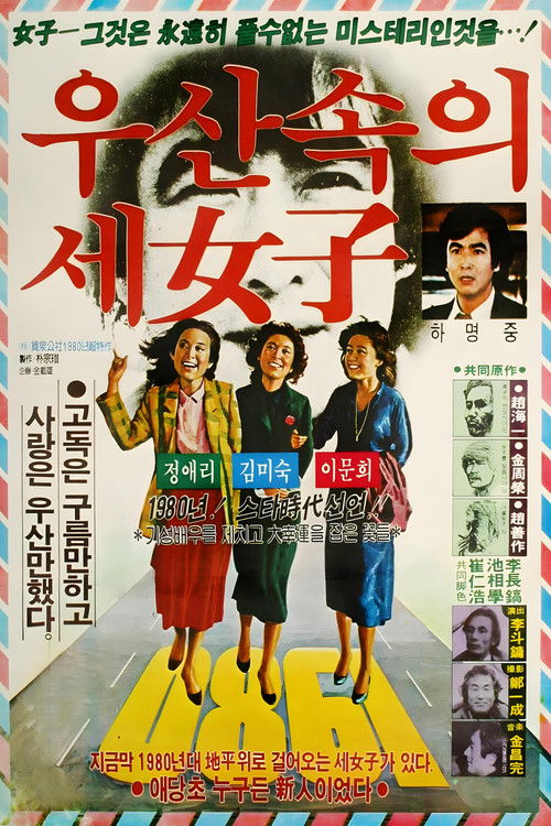 Three Women Under the Umbrella Poster