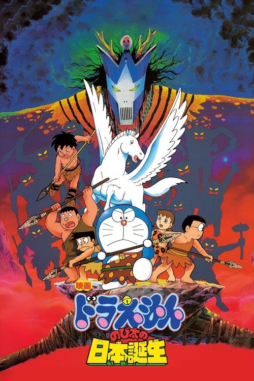 Doraemon: Nobita and the Birth of Japan Poster