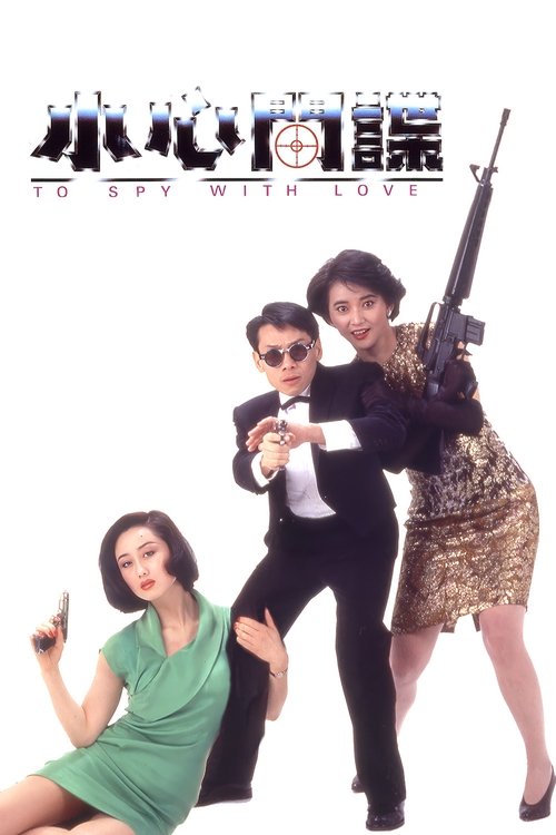 To Spy with Love!! Poster